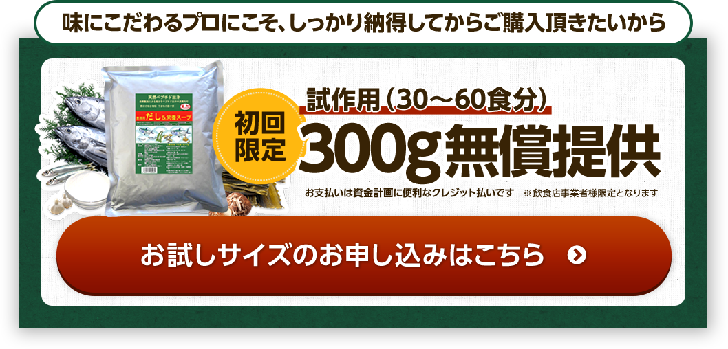 公式】業務用だしの千年前の食品舎