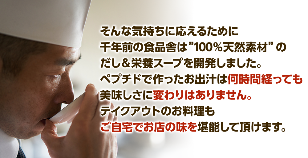 公式】業務用だしの千年前の食品舎